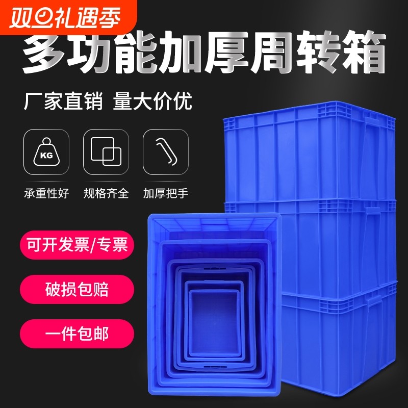 加厚周转箱塑料盒子五金螺丝工具零件盒收纳箱工厂大容量工业风