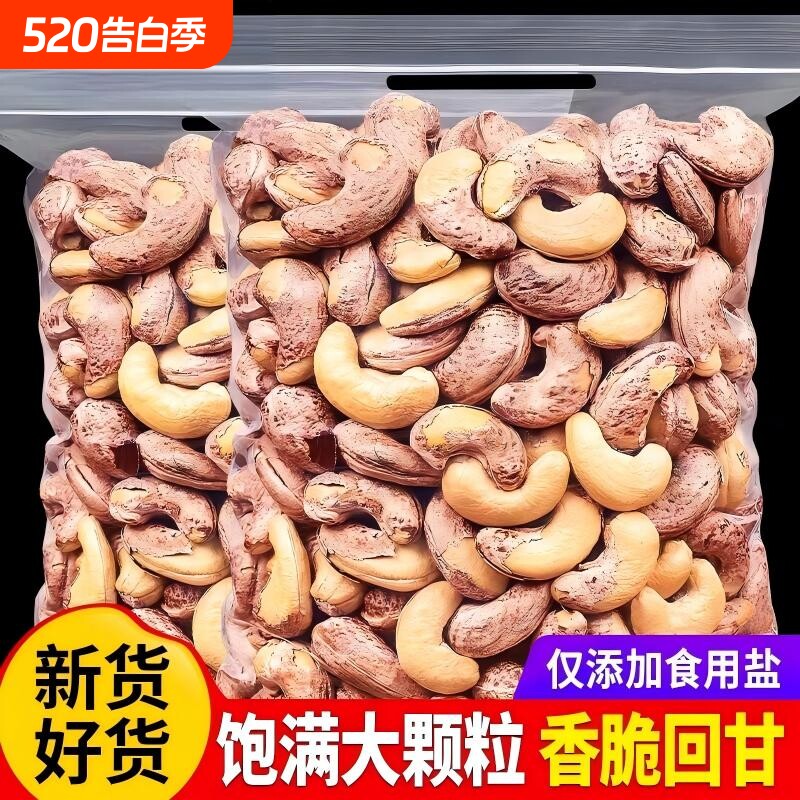 紫皮大腰果仁熟原味越南特产干果孕妇坚果休闲零食批发袋装健康