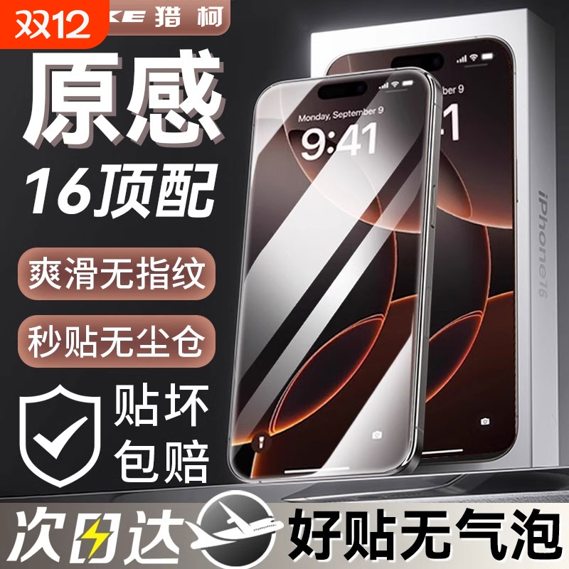 猎柯适用苹果16promax保护贴膜