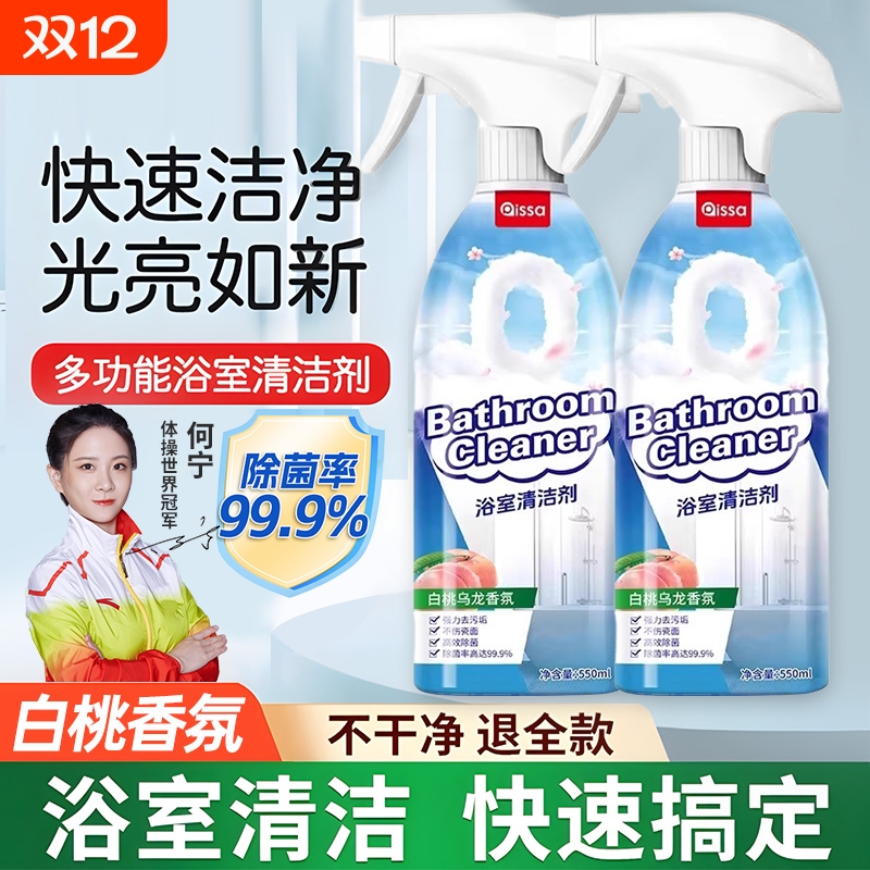 浴室强力除垢清洁剂|千人加购