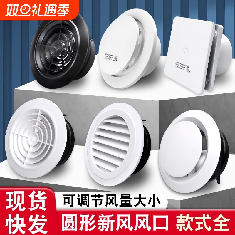 圆形新风系统出风口出气百叶通风排风口风罩通风换气进气新风口