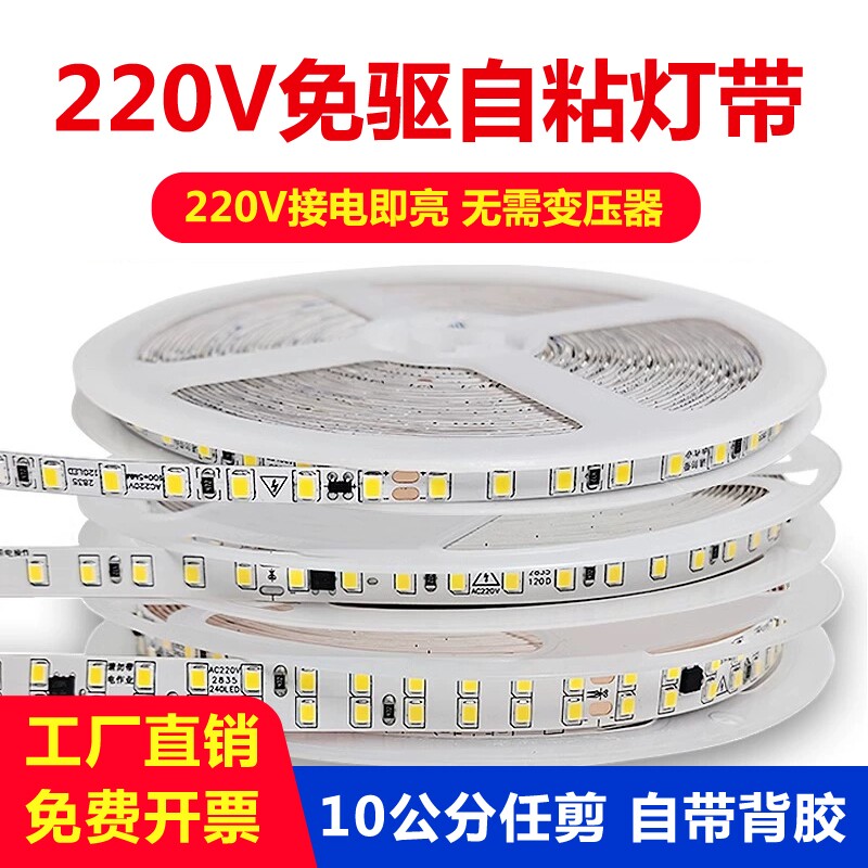 220V免驱自粘灯带LED软灯条超亮8mm室内吊顶嵌入式线形灯氛围灯图片
