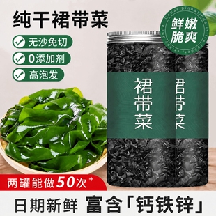 免洗裙带菜儿童干货钙铁锌低脂海藻海带汤出口海白菜虾皮优质新鲜