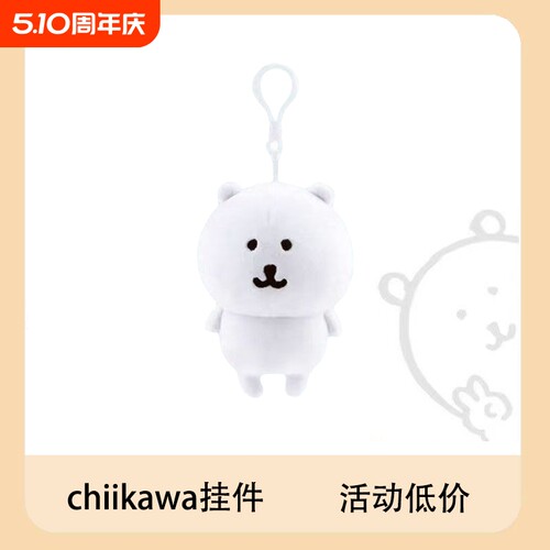 自嘲熊玩偶chiikawa乌萨奇毛绒卡通公仔挂件玩偶钥匙扣生日礼物新