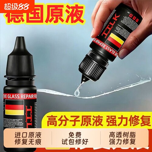 德国玻璃修复液汽车前挡风裂纹缝小坑划痕胶水镜子无痕粘合剂修补