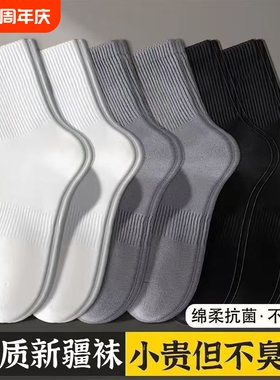 袜子男夏薄款纯棉抗菌防臭青少年运动短袜商务黑色中筒袜短筒抑菌