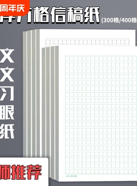 文稿纸方格500格加厚方格纸信纸格子纸学生用作文本16K笔记草稿纸答题考试专用申论纸400格绿色书写纸张开学