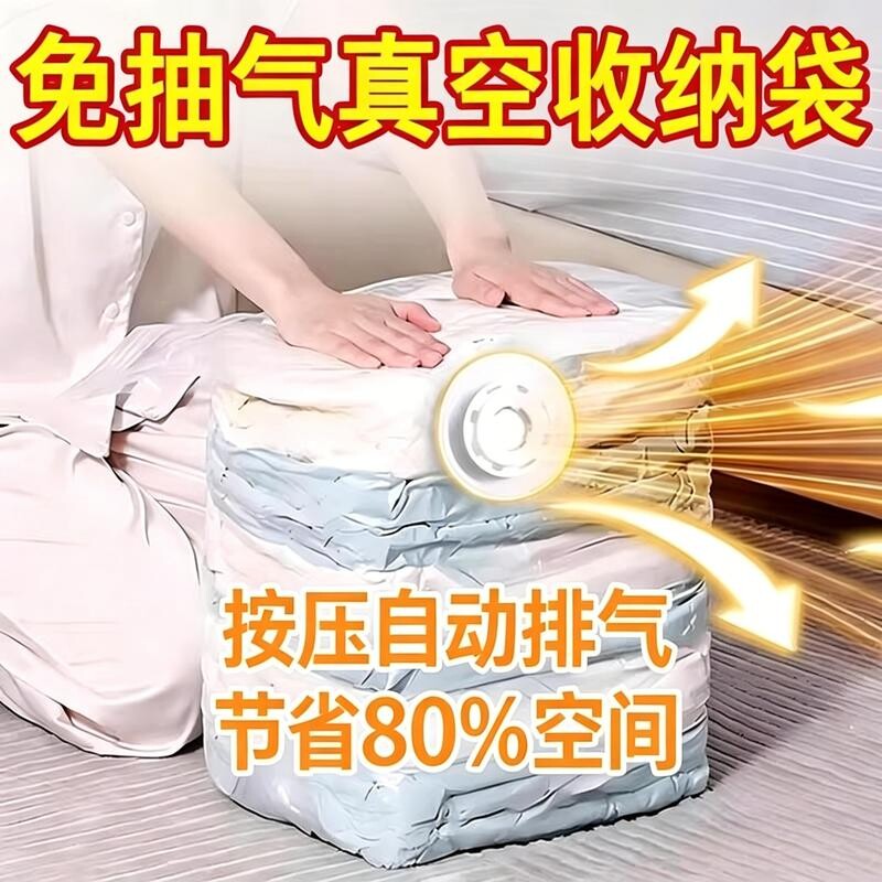 真空压缩袋免抽真空收纳袋加厚衣物被子防尘防潮换季收纳神器立体
