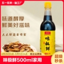 味极鲜生抽酱油500ml家用调味品小瓶凉拌蘸料黄豆酿造4