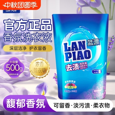 500g袋装洗衣液家用去污渍汗渍持久留香低泡易漂清洗剂洗涤实惠装