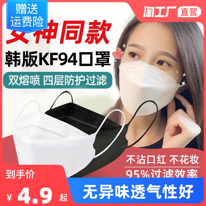 kf94口罩3d立体网红新款时尚版冬季男女一次性kn95柳叶型白黑