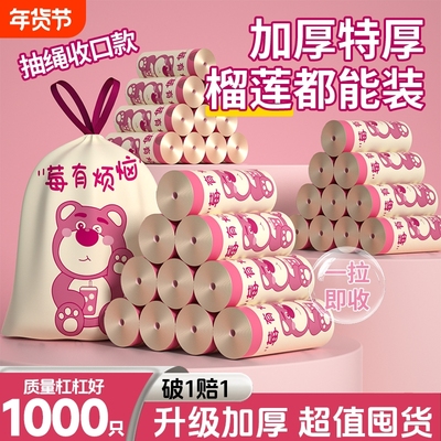 【新人/客一分购】抽绳垃圾袋家用加厚手提式实惠装厨房大号厚车