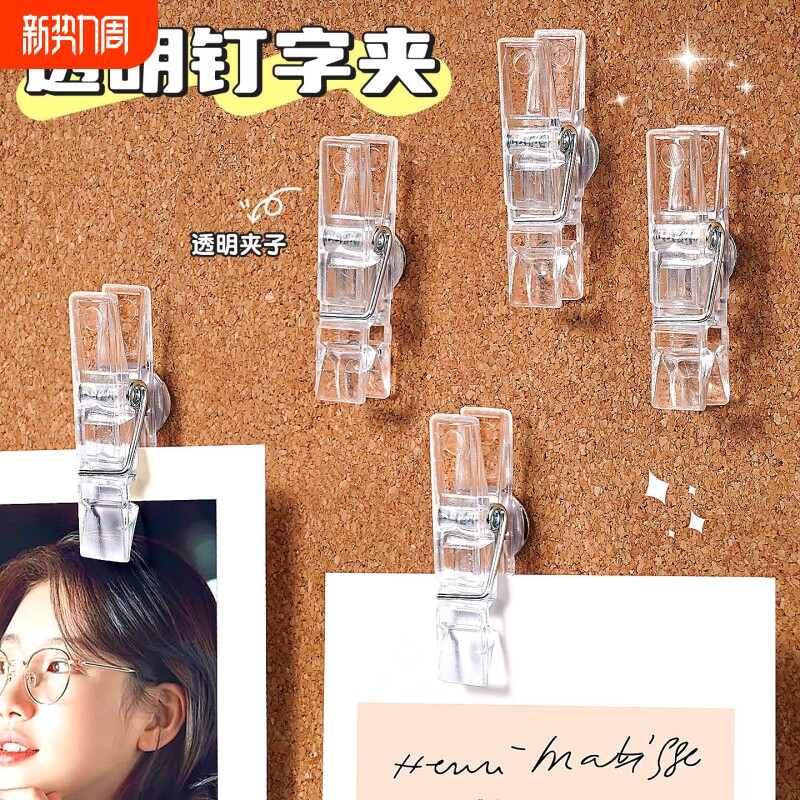 透明照片夹ins图钉夹子挂钩幼儿园留言毛毡板钉子工字钉卡片相片展