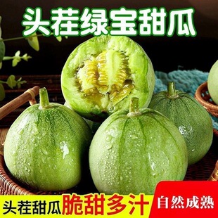 正宗山东绿宝石甜瓜时令应当季新鲜水果香甜多汁脆甜整箱清香大果