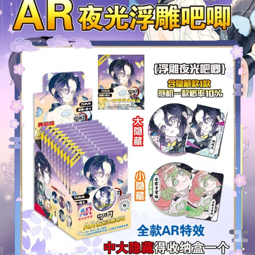 鬼灭之刃AR夜光吧唧盲盒谷子周边徽章挂件盲袋马口铁75MM浮雕玩具