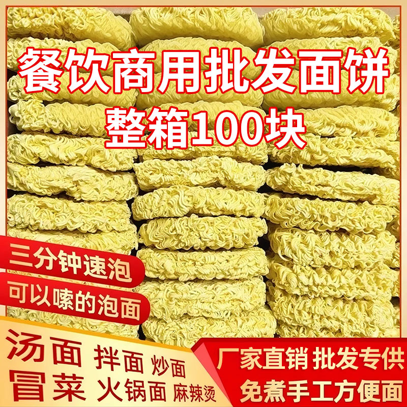 方便面面饼整箱批发大碗面创有非油炸鸡蛋面散装火锅面商用泡面条图片