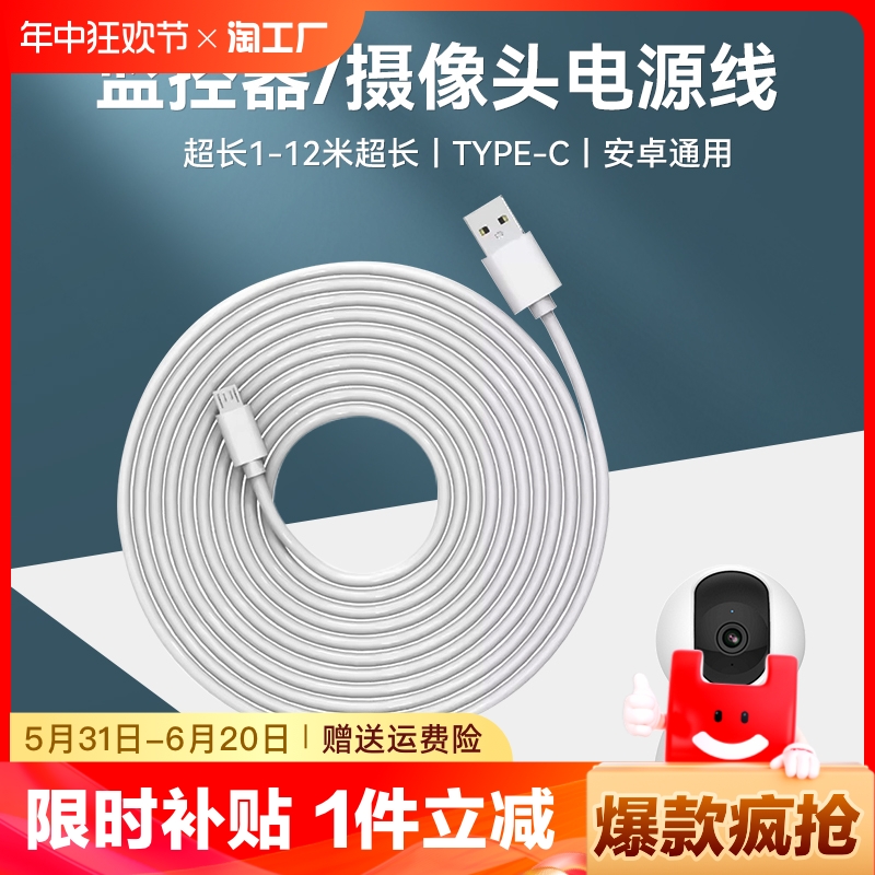 超长安卓数据线监控360小米摄像头电源线五米usb延长线行车记录仪手机充电线快充加长2米3米5米10米12米接口