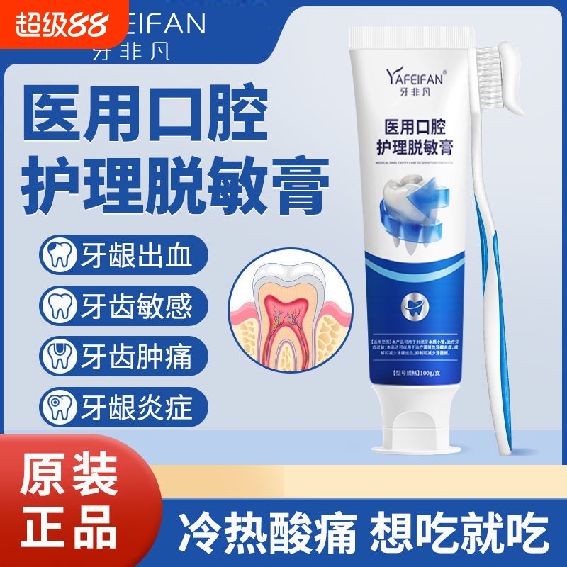 牙非凡医用口腔护理脱敏膏疗牙治齿修复牙龈萎缩牙周炎出血牙膏s