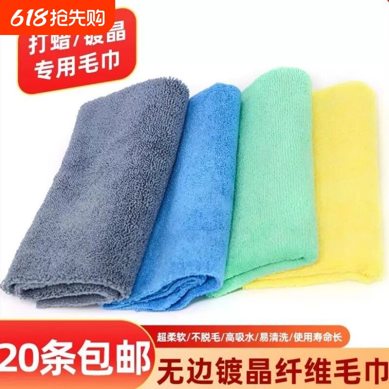 汽车镀晶打蜡下蜡封釉镀膜毛巾清洁无边擦车抹布抛光专巾吸水专用