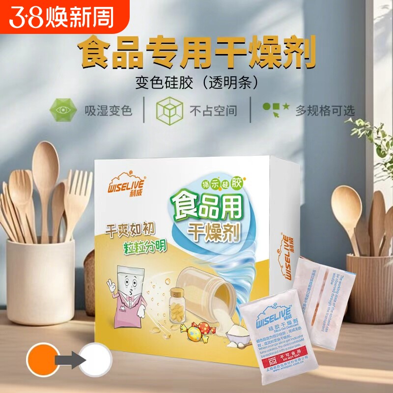 利威食品茶叶干果饼干小包袋装变色硅胶除湿干燥剂背封条