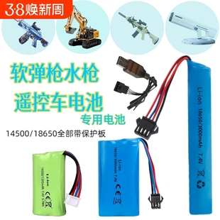 14500/18650锂电池充电电池组7.4V1200mAh SM-4P接口 XH4P接口 水枪软弹枪遥控车电动玩具电池大容量3000mAh