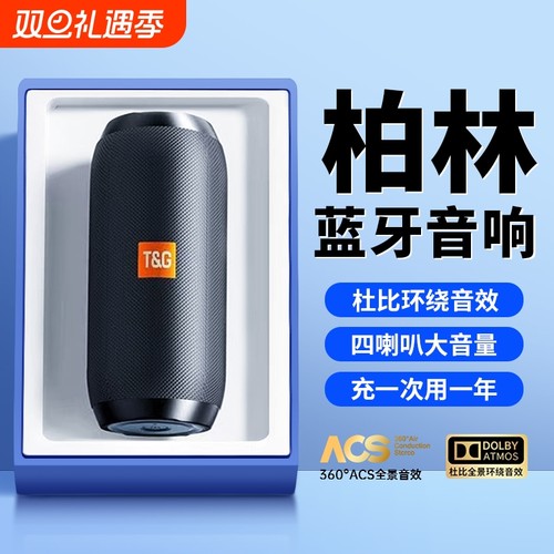 柏林之声蓝牙音箱|超2000次加购