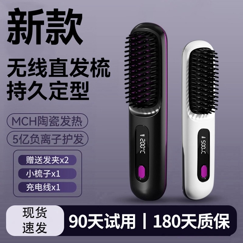 无线直发梳负离子不伤发便携直卷发棒两用直板夹电梳子高颅顶神器