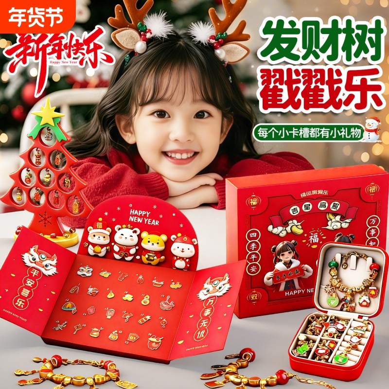 新年礼物2025新款拆拆洞洞乐盲盒儿童女孩子戳戳乐串珠手链礼盒,玩具/童车/益智/积木/模型,其它玩具,淘宝优惠券,粉丝福利购,淘宝优惠卷