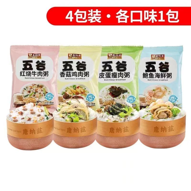 唐纳兹早餐代餐方便速食粥营养早餐速食粥免煮袋装冻干皮蛋瘦肉粥