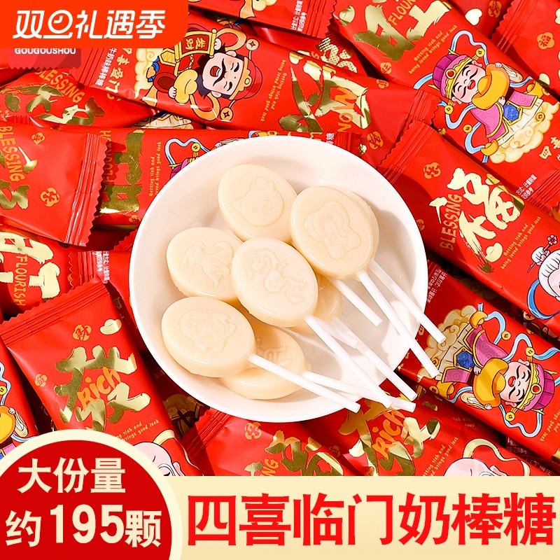 四喜牛奶味棒棒糖财神年货糖果零食乔迁喜糖软糖混装散装新年订婚