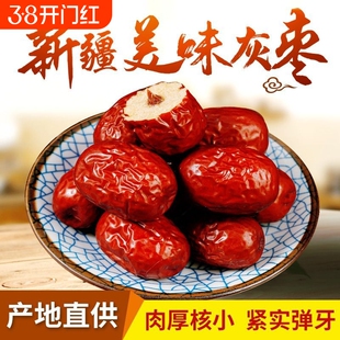 特价新疆小红枣孕妇零食灰枣小枣若羌红枣免洗金丝好吃袋装年货节
