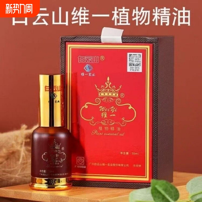 白云山维一植物精油刮痧开背经络润按摩官方正品发热喷雾全身滋养