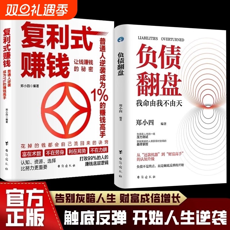 现货速发复利式赚钱负债翻盘让钱的秘密普通人逆袭成为高手认知资源选