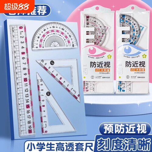 防近视硬尺蓝色|超1.1万次加购