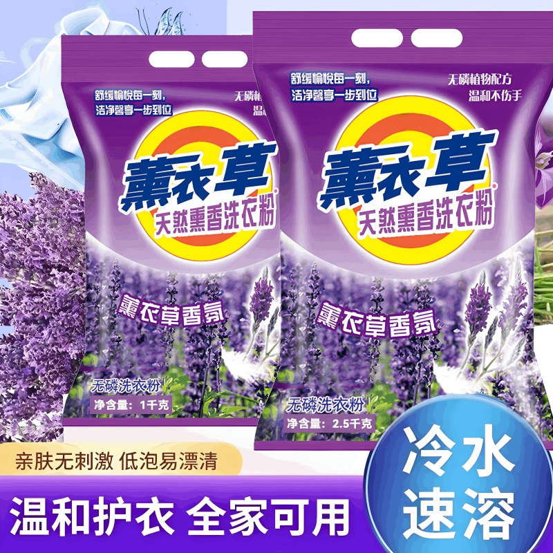 薰衣草洗衣粉10斤-2斤大袋实惠装机洗家庭用大包留香强力去污大袋