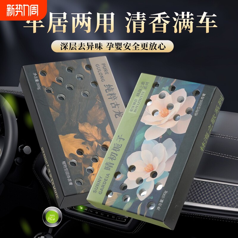 星空系列车载香膏固体香薰汽车除异味车内持久淡香车用香氛摆件