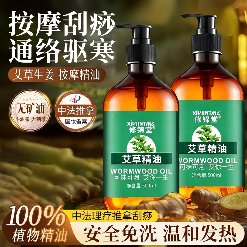 身体艾草精油按摩全身通经络推拿开背美容院专用老姜发热刮痧免洗