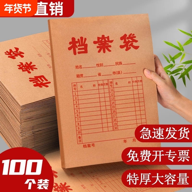 A4档案袋文件袋牛皮纸纸质大号大容量超大加厚团员人事收纳袋资料袋文件夹文档文件收纳投标合同批发100个装,文具电教/文化用品/商务用品,档案袋,淘宝优惠券,粉丝福利购,淘宝优惠卷