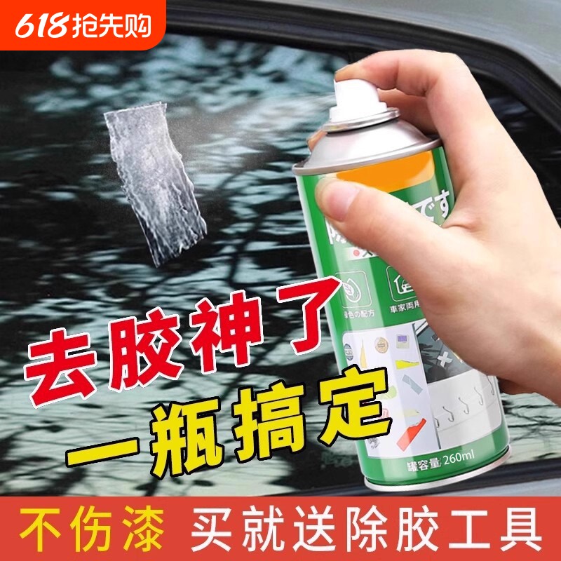 家用家用除胶剂去胶强力清除剂不干胶开荒保洁汽车玻璃去胶带粘痕