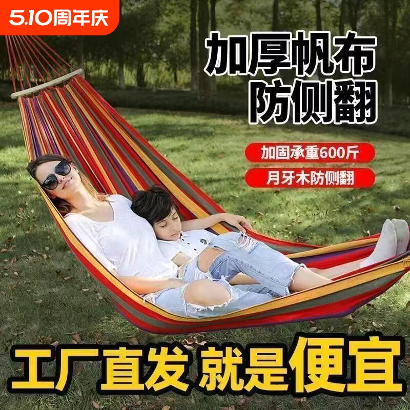 户外吊床成人防侧翻露营秋千室内家用单双人加固寝室宿舍睡觉吊椅