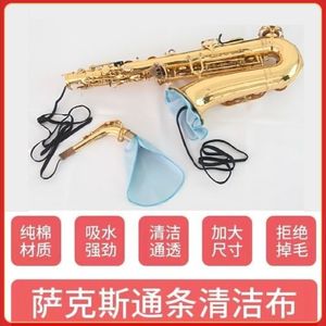 萨克斯通用内腔清洁布超细纤维弯脖嘴子管通条布乐器表面擦拭布