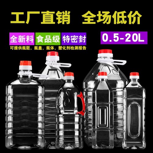 1L/1.5L/2.5L/5L/10L/20L斤PET透明塑料油壶酒瓶油瓶油桶酒桶酒壶