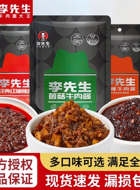 李先生独立小包装便携速食酱料