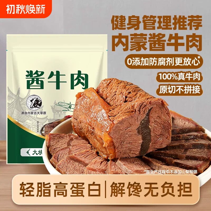 内蒙五香酱卤牛肉非腱子特产即食健身代餐零食卤牛肉卤味蛋白质原