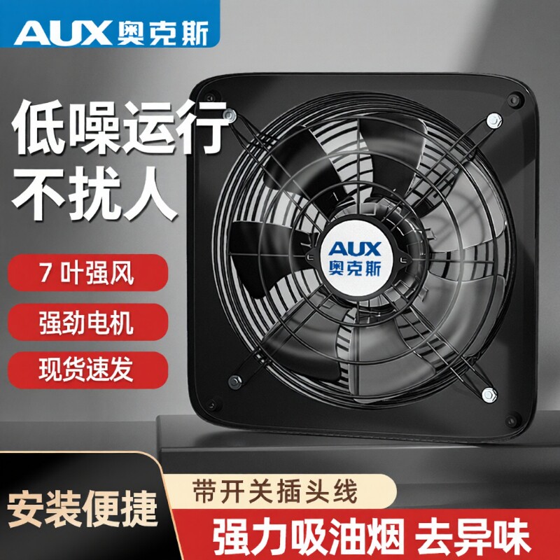 奥克斯排气扇家用静音厨房大吸力抽风机窗户油烟专用排风扇换气扇