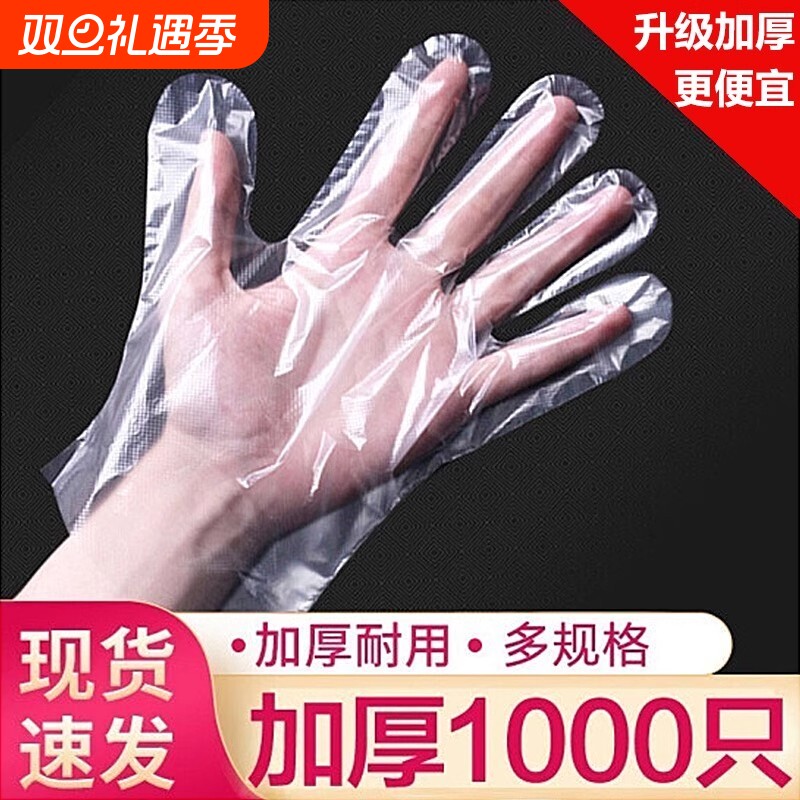 一次性手套家务手膜餐饮加厚耐用塑料pe食品级专用外卖商用小龙虾