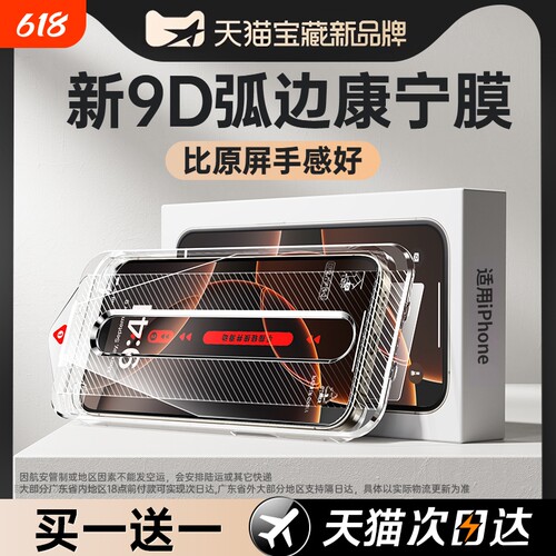 【新9D康宁钢化膜】全自动无尘舱