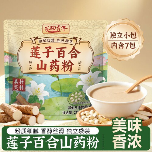莲子百合山药粉谷物粉速食营养粗粮早餐代餐冲泡即食官方旗舰店