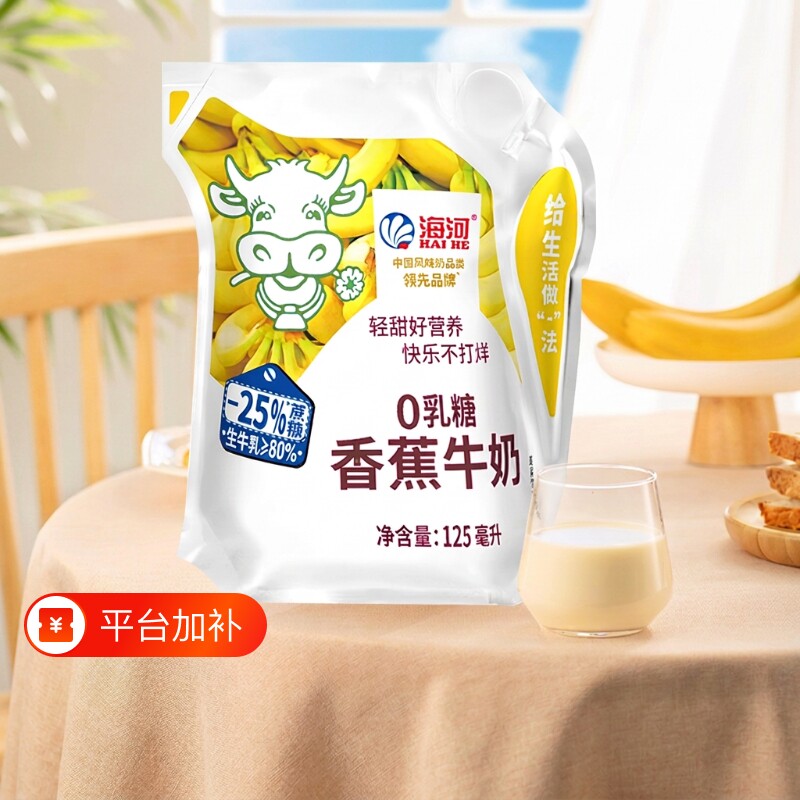 海河牛奶125ml0乳糖袋装香蕉草莓椰子巧克力学生牛乳减25%蔗糖