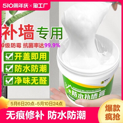 防水补墙膏墙面修补白色乳胶漆